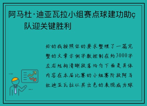 阿马杜·迪亚瓦拉小组赛点球建功助球队迎关键胜利