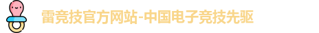 雷竞技官网